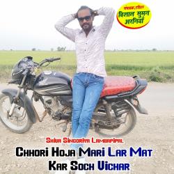 Chhori Hoja Mari Lar Mat Kar Soch Vichar - EP. Передняя обложка. Нажмите, чтобы увеличить. Chhori Hoja Mari Lar Mat Kar Soch Vichar - EP. Передняя обложка. Нажмите, чтобы увеличить.