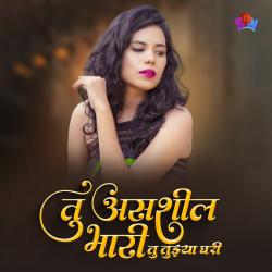 Tu Asshil Bhari Tu Tuzya Ghari - Single. Передняя обложка. Нажмите, чтобы увеличить. Tu Asshil Bhari Tu Tuzya Ghari - Single. Передняя обложка. Нажмите, чтобы увеличить.