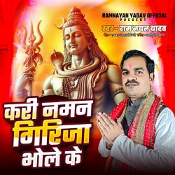 Karin Naman Girija Bhole Ke - Single. Передняя обложка. Нажмите, чтобы увеличить. Karin Naman Girija Bhole Ke - Single. Передняя обложка. Нажмите, чтобы увеличить.