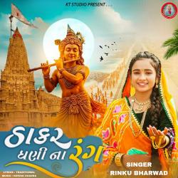 Thakar Dhani Na Rang - Single. Передняя обложка. Нажмите, чтобы увеличить. Thakar Dhani Na Rang - Single. Передняя обложка. Нажмите, чтобы увеличить.