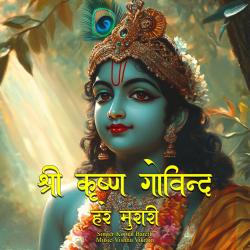 Shri Krishan Govind Hare Murari - EP. Передняя обложка. Нажмите, чтобы увеличить. Shri Krishan Govind Hare Murari - EP. Передняя обложка. Нажмите, чтобы увеличить.