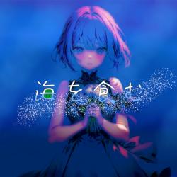 Eat the Ocean feat. KASANE TETO - Single. Передняя обложка. Нажмите, чтобы увеличить. Eat the Ocean feat. KASANE TETO - Single. Передняя обложка. Нажмите, чтобы увеличить.