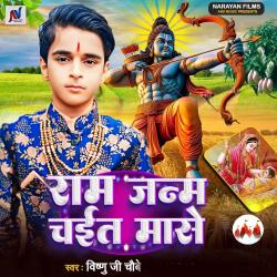 Ram Janam Chait Mase - Single. Передняя обложка. Нажмите, чтобы увеличить. Ram Janam Chait Mase - Single. Передняя обложка. Нажмите, чтобы увеличить.