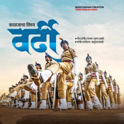 Kalajacha Vishay Vardi - Single. Передняя обложка. Нажмите, чтобы увеличить. Kalajacha Vishay Vardi - Single. Передняя обложка. Нажмите, чтобы увеличить.