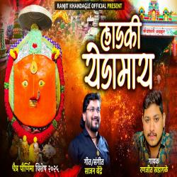 Ladaki Yedamay - Single. Передняя обложка. Нажмите, чтобы увеличить. Ladaki Yedamay - Single. Передняя обложка. Нажмите, чтобы увеличить.