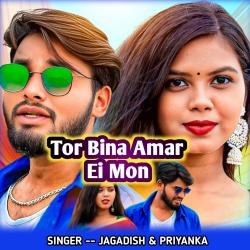 Tor Bina Amar Ei Mon - Single. Передняя обложка. Нажмите, чтобы увеличить. Tor Bina Amar Ei Mon - Single. Передняя обложка. Нажмите, чтобы увеличить.