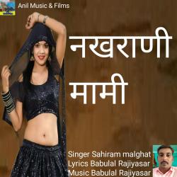 Nakharani Mami - Single. Передняя обложка. Нажмите, чтобы увеличить. Nakharani Mami - Single. Передняя обложка. Нажмите, чтобы увеличить.