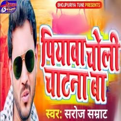 Piyawa Choli Chatna Ba - Single. Передняя обложка. Нажмите, чтобы увеличить. Piyawa Choli Chatna Ba - Single. Передняя обложка. Нажмите, чтобы увеличить.