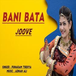 Bani Bata Joove - Single. Передняя обложка. Нажмите, чтобы увеличить. Bani Bata Joove - Single. Передняя обложка. Нажмите, чтобы увеличить.