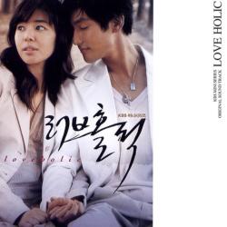 러브 홀릭 Original Television Soundtrack - 사랑하니까 - Single. Передняя обложка. Нажмите, чтобы увеличить. 러브 홀릭 Original Television Soundtrack - 사랑하니까 - Single. Передняя обложка. Нажмите, чтобы увеличить.