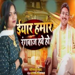 Lyaar Hamar Rangbaaz Hawe Ho - Single. Передняя обложка. Нажмите, чтобы увеличить. Lyaar Hamar Rangbaaz Hawe Ho - Single. Передняя обложка. Нажмите, чтобы увеличить.