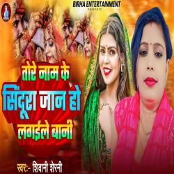 Tore Name Ke Sindura Jan Ho Lagele Bane - Single. Передняя обложка. Нажмите, чтобы увеличить. Tore Name Ke Sindura Jan Ho Lagele Bane - Single. Передняя обложка. Нажмите, чтобы увеличить.