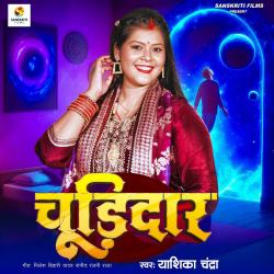 Chudidar - Single. Передняя обложка. Нажмите, чтобы увеличить. Chudidar - Single. Передняя обложка. Нажмите, чтобы увеличить.