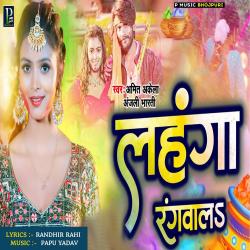 Lehanga Rangwal - Single. Передняя обложка. Нажмите, чтобы увеличить. Lehanga Rangwal - Single. Передняя обложка. Нажмите, чтобы увеличить.