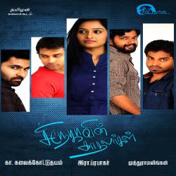 Snehavin Kadhalarkal Original Motion Picture Soundtrack - EP. Передняя обложка. Нажмите, чтобы увеличить. Snehavin Kadhalarkal Original Motion Picture Soundtrack - EP. Передняя обложка. Нажмите, чтобы увеличить.