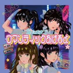 Romantic Ageruyo Cover - Single. Передняя обложка. Нажмите, чтобы увеличить. Romantic Ageruyo Cover - Single. Передняя обложка. Нажмите, чтобы увеличить.