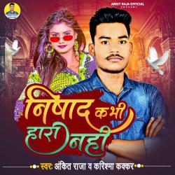 Nishad Kabhi Hara Nahi Hai - Single. Передняя обложка. Нажмите, чтобы увеличить. Nishad Kabhi Hara Nahi Hai - Single. Передняя обложка. Нажмите, чтобы увеличить.