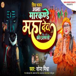 Markandey Mahadev Ji Ke Utpatti - Single. Передняя обложка. Нажмите, чтобы увеличить. Markandey Mahadev Ji Ke Utpatti - Single. Передняя обложка. Нажмите, чтобы увеличить.