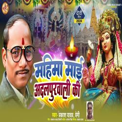 Mahima Maai Adalpurwali Ki - Single. Передняя обложка. Нажмите, чтобы увеличить. Mahima Maai Adalpurwali Ki - Single. Передняя обложка. Нажмите, чтобы увеличить.