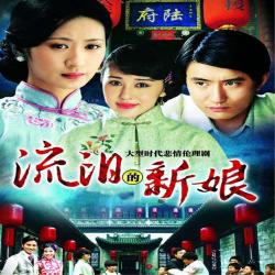 电视剧《流泪的新娘》原声带 - EP. Передняя обложка. Нажмите, чтобы увеличить. 电视剧《流泪的新娘》原声带 - EP. Передняя обложка. Нажмите, чтобы увеличить.