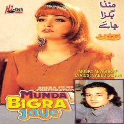 Munda Bigra Jaye Pakistani Film Soundtrack. Передняя обложка. Нажмите, чтобы увеличить. Munda Bigra Jaye Pakistani Film Soundtrack. Передняя обложка. Нажмите, чтобы увеличить.