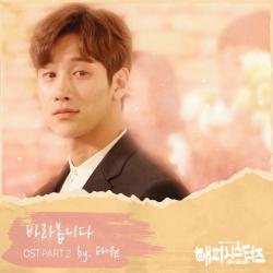 Happy Sisters Original Television Soundtrack, Pt. 2 - Single. Передняя обложка. Нажмите, чтобы увеличить. Happy Sisters Original Television Soundtrack, Pt. 2 - Single. Передняя обложка. Нажмите, чтобы увеличить.