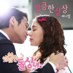Cunning Single Lady Original Television Soundtrack Pt. 3 - Single. Передняя обложка. Нажмите, чтобы увеличить. Cunning Single Lady Original Television Soundtrack Pt. 3 - Single. Передняя обложка. Нажмите, чтобы увеличить.