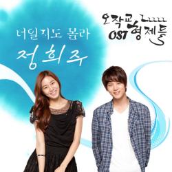 Ojakgyo Family Original Television Soundtrack Pt. 3 - Single. Передняя обложка. Нажмите, чтобы увеличить. Ojakgyo Family Original Television Soundtrack Pt. 3 - Single. Передняя обложка. Нажмите, чтобы увеличить.