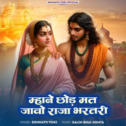 Mhane Chod Mat Javo Raja Bharatri - Single. Передняя обложка. Нажмите, чтобы увеличить. Mhane Chod Mat Javo Raja Bharatri - Single. Передняя обложка. Нажмите, чтобы увеличить.