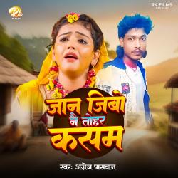 Jaan Jibo Nai Tohar Kasam - Single. Передняя обложка. Нажмите, чтобы увеличить. Jaan Jibo Nai Tohar Kasam - Single. Передняя обложка. Нажмите, чтобы увеличить.