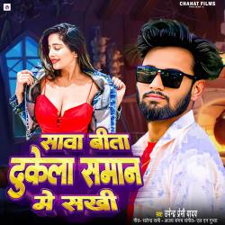 Sawa Bita Dhukela Saman Me Sakhi - Single. Передняя обложка. Нажмите, чтобы увеличить. Sawa Bita Dhukela Saman Me Sakhi - Single. Передняя обложка. Нажмите, чтобы увеличить.