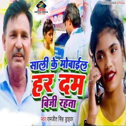 Sali Ke Mobile Hardam Biji Rahata - Single. Передняя обложка. Нажмите, чтобы увеличить. Sali Ke Mobile Hardam Biji Rahata - Single. Передняя обложка. Нажмите, чтобы увеличить.