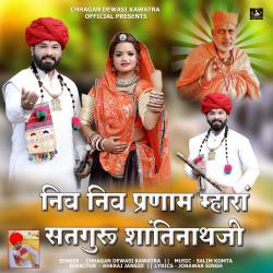 Niv Niv Pranam Mhara Satguru Shantinathji - EP. Передняя обложка. Нажмите, чтобы увеличить. Niv Niv Pranam Mhara Satguru Shantinathji - EP. Передняя обложка. Нажмите, чтобы увеличить.