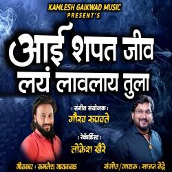 Aai Shapat Jiv Lay Lavlay Tula - Single. Передняя обложка. Нажмите, чтобы увеличить. Aai Shapat Jiv Lay Lavlay Tula - Single. Передняя обложка. Нажмите, чтобы увеличить.