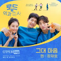 Road to Surgeon O'PENing Original Soundtrack - Single. Передняя обложка. Нажмите, чтобы увеличить. Road to Surgeon O'PENing Original Soundtrack - Single. Передняя обложка. Нажмите, чтобы увеличить.