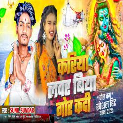 Kariya Lover Biya Gor Kadi - Single. Передняя обложка. Нажмите, чтобы увеличить. Kariya Lover Biya Gor Kadi - Single. Передняя обложка. Нажмите, чтобы увеличить.