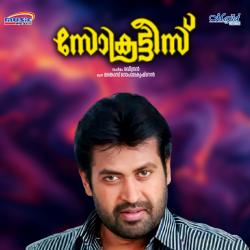 Socrates Original Motion Picture Soundtrack - EP. Передняя обложка. Нажмите, чтобы увеличить. Socrates Original Motion Picture Soundtrack - EP. Передняя обложка. Нажмите, чтобы увеличить.