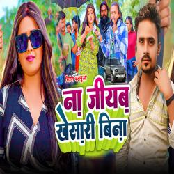 Na Jiyem Khesari Bina - Single. Передняя обложка. Нажмите, чтобы увеличить. Na Jiyem Khesari Bina - Single. Передняя обложка. Нажмите, чтобы увеличить.
