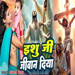 Ishu Ji Jevan Diye - Single. Передняя обложка. Нажмите, чтобы увеличить. Ishu Ji Jevan Diye - Single. Передняя обложка. Нажмите, чтобы увеличить.