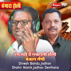 Rang Layi Ye Nakharali Holi Banjara Lengi - Single. Передняя обложка. Нажмите, чтобы увеличить. Rang Layi Ye Nakharali Holi Banjara Lengi - Single. Передняя обложка. Нажмите, чтобы увеличить.