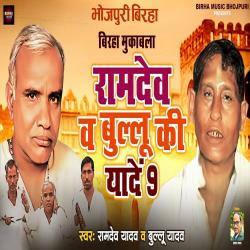 Ramdev Vs Bullu Ki Yaade 9.0. Передняя обложка. Нажмите, чтобы увеличить. Ramdev Vs Bullu Ki Yaade 9.0. Передняя обложка. Нажмите, чтобы увеличить.