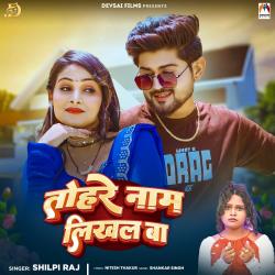 Tohre Naam Likhal Ba - Single. Передняя обложка. Нажмите, чтобы увеличить. Tohre Naam Likhal Ba - Single. Передняя обложка. Нажмите, чтобы увеличить.