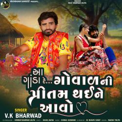 Aa Ganda Re Goval Ni Pritam Thaine Aavo - Single. Передняя обложка. Нажмите, чтобы увеличить. Aa Ganda Re Goval Ni Pritam Thaine Aavo - Single. Передняя обложка. Нажмите, чтобы увеличить.