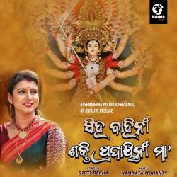 Singha Bahini Shakti Pradayini Maa - Single. Передняя обложка. Нажмите, чтобы увеличить. Singha Bahini Shakti Pradayini Maa - Single. Передняя обложка. Нажмите, чтобы увеличить.