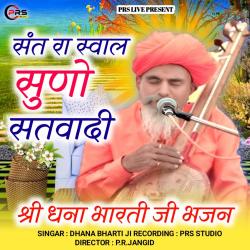 Sant Ra Sawal Suno Satwad - Single. Передняя обложка. Нажмите, чтобы увеличить. Sant Ra Sawal Suno Satwad - Single. Передняя обложка. Нажмите, чтобы увеличить.