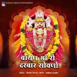 Bayan Maa Ro Darbar Sovano - EP. Передняя обложка. Нажмите, чтобы увеличить. Bayan Maa Ro Darbar Sovano - EP. Передняя обложка. Нажмите, чтобы увеличить.