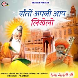 Santo Apni Aap Likhelo - Single. Передняя обложка. Нажмите, чтобы увеличить. Santo Apni Aap Likhelo - Single. Передняя обложка. Нажмите, чтобы увеличить.