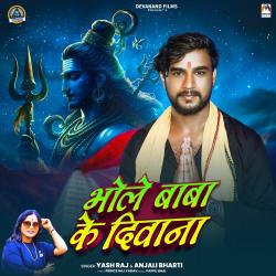 Bhole Baba Ke Diwana - Single. Передняя обложка. Нажмите, чтобы увеличить. Bhole Baba Ke Diwana - Single. Передняя обложка. Нажмите, чтобы увеличить.