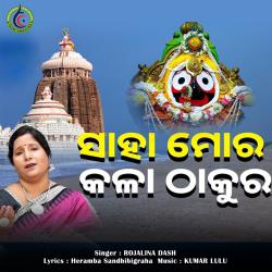 Saha Mora Kala Thakura - Single. Передняя обложка. Нажмите, чтобы увеличить. Saha Mora Kala Thakura - Single. Передняя обложка. Нажмите, чтобы увеличить.