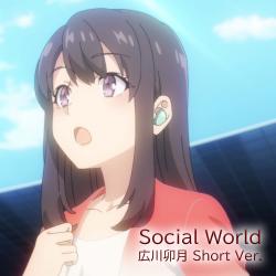 Social World 広川卯月 Short Ver. - Single. Передняя обложка. Нажмите, чтобы увеличить. Social World 広川卯月 Short Ver. - Single. Передняя обложка. Нажмите, чтобы увеличить.